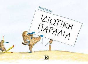 ΙΔΙΩΤΙΚΗ ΠΑΡΑΛΙΑ ΙΔΙΩΤΙΚΗ ΠΑΡΑΛΙΑ