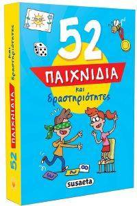 ΣΥΛΛΟΓΙΚΟ ΕΡΓΟ 52 ΠΑΙΧΝΙΔΙΑ ΚΑΙ ΔΡΑΣΤΗΡΙΟΤΗΤΕΣ