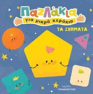 ΤΑ ΣΧΗΜΑΤΑ ΤΑ ΣΧΗΜΑΤΑ