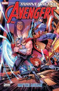 MARVEL ACTION AVENGERS ΜΑΓΙΚΗ ΑΠΕΙΛΗ 108172031