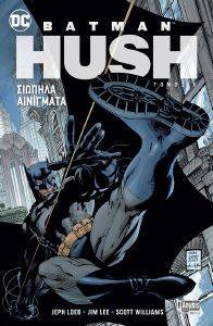 BATMAN HUSH ΣΙΩΠΗΛΑ ΑΙΝΙΓΜΑΤΑ ΤΟΜΟΣ Α BATMAN HUSH ΣΙΩΠΗΛΑ ΑΙΝΙΓΜΑΤΑ ΤΟΜΟΣ Α