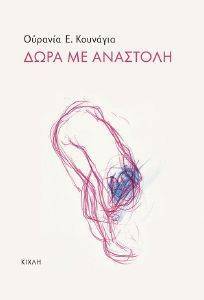 ΔΩΡΑ ΜΕ ΑΝΑΣΤΟΛΗ ΔΩΡΑ ΜΕ ΑΝΑΣΤΟΛΗ