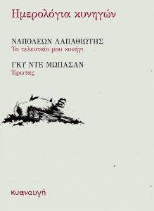 ���������� ������� ���������� ��������, MAUPASSANT GUY DE