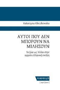 ΑΥΤΟΙ ΠΟΥ ΔΕΝ ΜΠΟΡΟΥΝ ΝΑ ΜΙΛΗΣΟΥΝ ΑΥΤΟΙ ΠΟΥ ΔΕΝ ΜΠΟΡΟΥΝ ΝΑ ΜΙΛΗΣΟΥΝ
