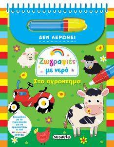 ΖΩΓΡΑΦΙΕΣ ΜΕ ΝΕΡΟ ΣΤΟ ΑΓΡΟΚΤΗΜΑ 108172182