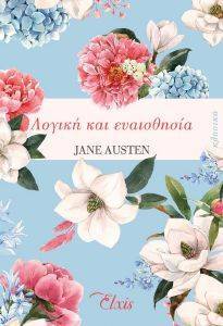 ΛΟΓΙΚΗ ΚΑΙ ΕΥΑΙΣΘΗΣΙΑ ΛΟΓΙΚΗ ΚΑΙ ΕΥΑΙΣΘΗΣΙΑ