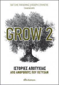 GROW 2 GROW 2