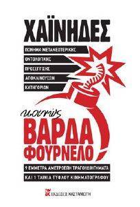 ΠΟΝΗΜΑ ΜΕΤΑΝΕΩΤΕΡΙΚΗΣ ΟΝΤΟΛΟΓΙΚΗΣ ΠΡΟΣΕΓΓΙΣΗΣ ΑΠΟΚΛΙΝΟΥΣΩΝ ΚΑΤΗΓΟΡΙΩΝ ΚΟΙΝΩΣ ΒΑΡΔΑ ΦΟΥΡΝΕΛΟ ΠΟΝΗΜΑ ΜΕΤΑΝΕΩΤΕΡΙΚΗΣ ΟΝΤΟΛΟΓΙΚΗΣ ΠΡΟΣΕΓΓΙΣΗΣ ΑΠΟΚΛΙΝΟΥΣΩΝ ΚΑΤΗΓΟΡΙΩΝ ΚΟΙΝΩΣ ΒΑΡΔΑ ΦΟΥΡΝΕΛΟ