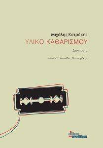 ΥΛΙΚΟ ΚΑΘΑΡΙΣΜΟΥ ΥΛΙΚΟ ΚΑΘΑΡΙΣΜΟΥ