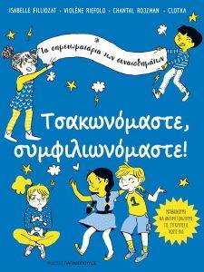 ΤΣΑΚΩΝΟΜΑΣΤΕ ΣΥΜΦΙΛΙΩΝΟΜΑΣΤΕ ΤΣΑΚΩΝΟΜΑΣΤΕ ΣΥΜΦΙΛΙΩΝΟΜΑΣΤΕ