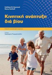 �������� �������� ��� ���� HAYWOOD KATHLEEN, GETCHELL NANCY