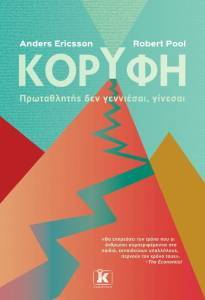ΚΟΡΥΦΗ ΚΟΡΥΦΗ