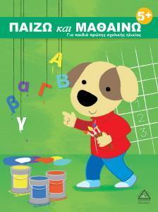 ����� ��� ������� 5+