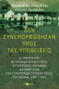 ΔΕΝ ΣΥΝΕΜΟΡΦΩΘΗΣΑΝ ΠΡΟΣ ΤΑΣ ΥΠΟΔΕΙΞΕΙΣ ΔΕΝ ΣΥΝΕΜΟΡΦΩΘΗΣΑΝ ΠΡΟΣ ΤΑΣ ΥΠΟΔΕΙΞΕΙΣ