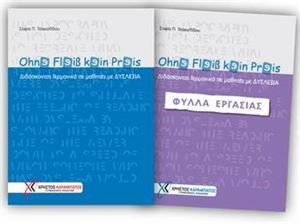 OHNE FLEIB KEIN PREIS - ΔΙΔΑΣΚΟΝΤΑΣ ΓΕΡΜΑΝΙΚΑ ΣΕ ΜΑΘΗΤΕΣ ΜΕ ΔΥΣΛΕΞΙΑ OHNE FLEIB KEIN PREIS - ΔΙΔΑΣΚΟΝΤΑΣ ΓΕΡΜΑΝΙΚΑ ΣΕ ΜΑΘΗΤΕΣ ΜΕ ΔΥΣΛΕΞΙΑ