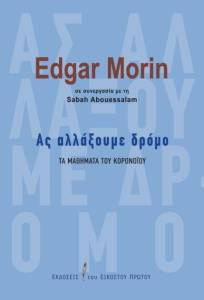ΑΣ ΑΛΛΑΞΟΥΜΕ ΔΡΟΜΟ ΑΣ ΑΛΛΑΞΟΥΜΕ ΔΡΟΜΟ