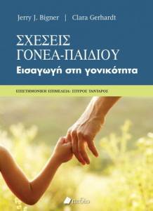 ΣΧΕΣΕΙΣ ΓΟΝΕΑ ΠΑΙΔΙΟΥ 108172405