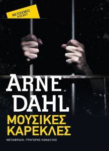 DAHL ARNE ΜΟΥΣΙΚΕΣ ΚΑΡΕΚΛΕΣ (POCKET)