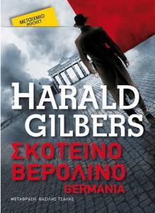 GILBERS HARALD ΣΚΟΤΕΙΝΟ ΒΕΡΟΛΙΝΟ (POCKET)