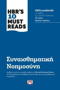 ΣΥΝΑΙΣΘΗΜΑΤΙΚΗ ΝΟΗΜΟΣΥΝΗ ΣΥΝΑΙΣΘΗΜΑΤΙΚΗ ΝΟΗΜΟΣΥΝΗ