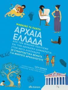 ΑΡΧΑΙΑ ΕΛΛΑΔΑ ΑΡΧΑΙΑ ΕΛΛΑΔΑ