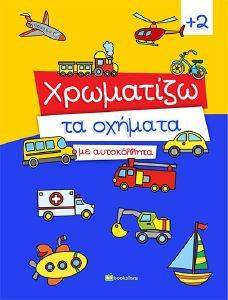 ΧΡΩΜΑΤΙΖΩ ΤΑ ΣΧΗΜΑΤΑ ΧΡΩΜΑΤΙΖΩ ΤΑ ΣΧΗΜΑΤΑ