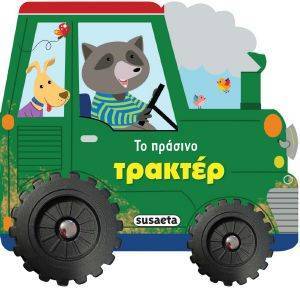 ΤΟ ΠΡΑΣΙΝΟ ΤΡΑΚΤΕΡ ΤΟ ΠΡΑΣΙΝΟ ΤΡΑΚΤΕΡ