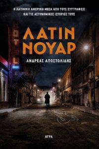 ΛΑΤΙΝ ΝΟΥΑΡ ΛΑΤΙΝ ΝΟΥΑΡ
