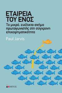 ΕΤΑΙΡΕΙΑ ΤΟΥ ΕΝΟΣ ΕΤΑΙΡΕΙΑ ΤΟΥ ΕΝΟΣ