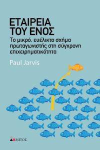 JARVIS PAUL ΕΤΑΙΡΕΙΑ ΤΟΥ ΕΝΟΣ