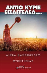 ΑΝΤΙΟ ΚΥΡΙΕ ΕΙΣΑΓΓΕΛΕΑ ΑΝΤΙΟ ΚΥΡΙΕ ΕΙΣΑΓΓΕΛΕΑ
