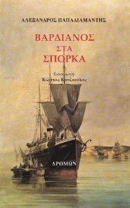 ΒΑΡΔΙΑΝΟΣ ΣΤΑ ΣΠΟΡΚΑ 108173084