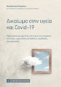     COVID 19