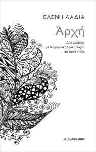 ΑΡΧΗ ΑΡΧΗ