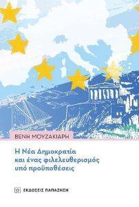 Η ΝΕΑ ΔΗΜΟΚΡΑΤΙΑ ΚΑΙ ΕΝΑΣ ΦΙΛΕΛΕΥΘΕΡΙΣΜΟΣ ΥΠΟ ΠΡΟΥΠΟΘΕΣΕΙΣ Η ΝΕΑ ΔΗΜΟΚΡΑΤΙΑ ΚΑΙ ΕΝΑΣ ΦΙΛΕΛΕΥΘΕΡΙΣΜΟΣ ΥΠΟ ΠΡΟΥΠΟΘΕΣΕΙΣ