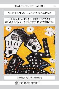 ΤΑ ΜΑΓΙΑ ΤΗΣ ΠΕΤΑΛΟΥΔΑΣ ΤΑ ΜΑΓΙΑ ΤΗΣ ΠΕΤΑΛΟΥΔΑΣ