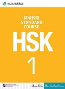 ΣΥΛΛΟΓΙΚΟ ΕΡΓΟ HSK STANDARD COURSE 1 TEXTBOOK