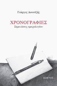 ΧΡΟΝΟΓΡΑΦΙΕΣ 108173669