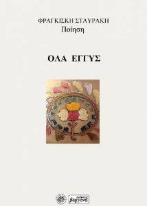 ΟΛΑ ΕΓΓΥΣ ΟΛΑ ΕΓΓΥΣ