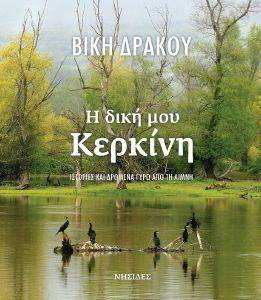 Η ΔΙΚΗ ΜΟΥ ΚΕΡΚΙΝΗ Η ΔΙΚΗ ΜΟΥ ΚΕΡΚΙΝΗ