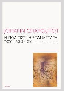 Η ΠΟΛΙΤΙΣΤΙΚΗ ΕΠΑΝΑΣΤΑΣΗ ΤΟΥ ΝΑΖΙΣΜΟΥ Η ΠΟΛΙΤΙΣΤΙΚΗ ΕΠΑΝΑΣΤΑΣΗ ΤΟΥ ΝΑΖΙΣΜΟΥ