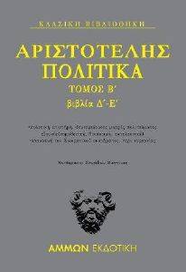 ΑΡΙΣΤΟΤΕΛΗΣ ΠΟΛΙΤΙΚΑ ΤΟΜΟΣ Β ΒΙΒΛΙΑ Δ-Ε ΑΡΙΣΤΟΤΕΛΗΣ ΠΟΛΙΤΙΚΑ ΤΟΜΟΣ Β ΒΙΒΛΙΑ Δ-Ε