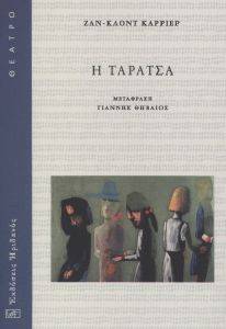 Η ΤΑΡΑΤΣΑ Η ΤΑΡΑΤΣΑ