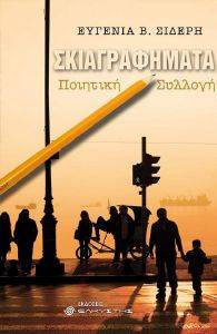 ΣΚΙΑΓΡΑΦΗΜΑΤΑ ΣΚΙΑΓΡΑΦΗΜΑΤΑ