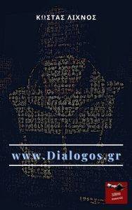 WWW.DIALOGOS.GR ������ ������