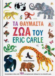     ERIC CARLE