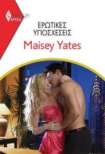 YATES MAISEY ΧΡΥΣΑ ΑΡΛΕΚΙΝ 1985 ΕΡΩΤΙΚΕΣ ΥΠΟΣΧΕΣΕΙΣ