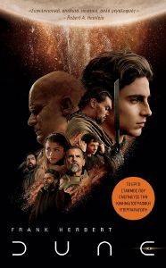 DUNE (��������������� ��������)