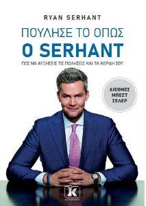 ΠΟΥΛΗΣΕ ΤΟ ΟΠΩΣ Ο SERHANT ΠΟΥΛΗΣΕ ΤΟ ΟΠΩΣ Ο SERHANT