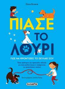 ΠΙΑΣΕ ΤΟ ΛΟΥΡΙ ΠΙΑΣΕ ΤΟ ΛΟΥΡΙ